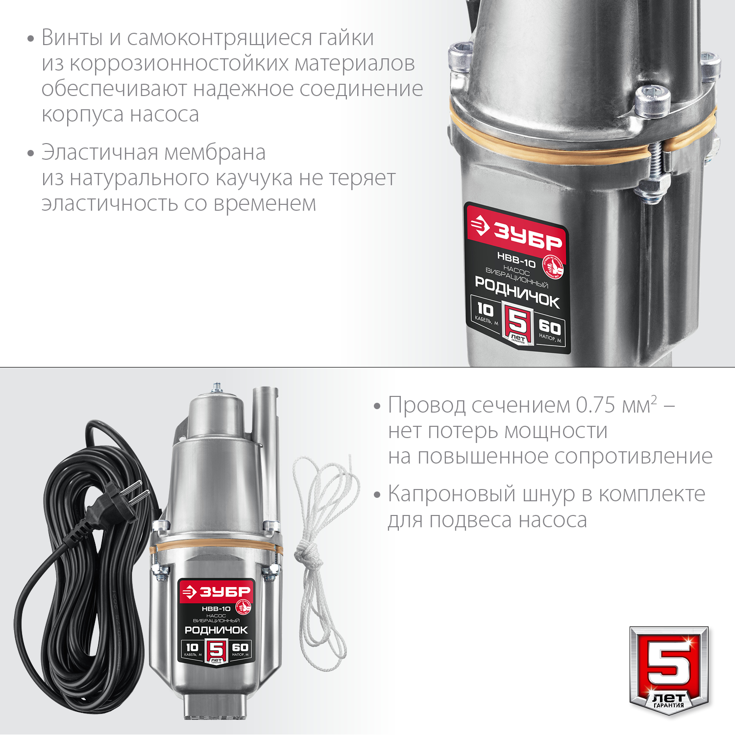 ЗУБР 10 м провод, с верхним забором воды, насос вибрационный Родничок-В НВВ-10 Мастер купить по цене 4&nbsp;670 ₽ в интернет магазине ТЕХСАД