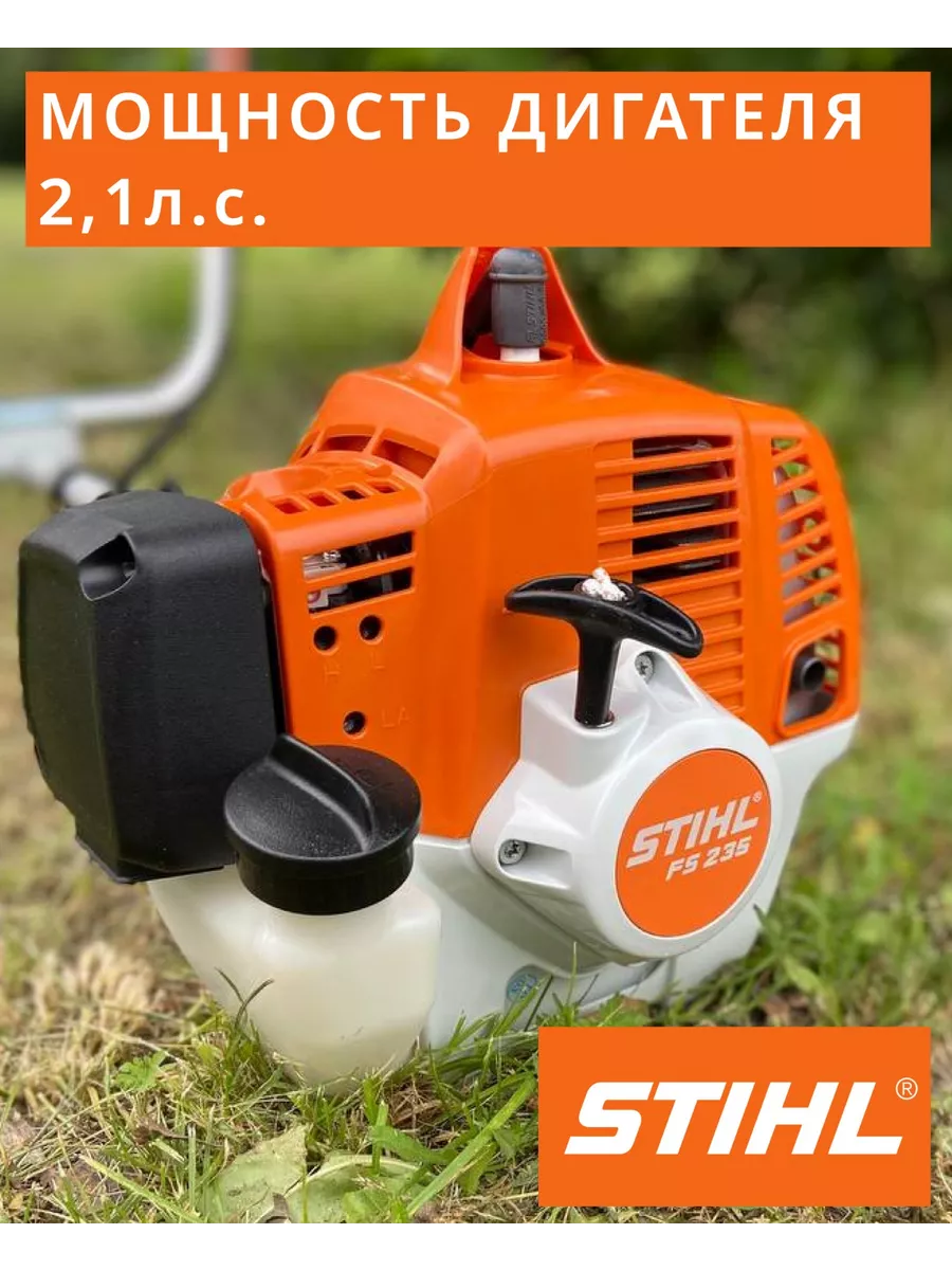 Бензиновый триммер STIHL FS 235 купить по цене 39 990 ₽ в интернет магазине ТЕХСАД