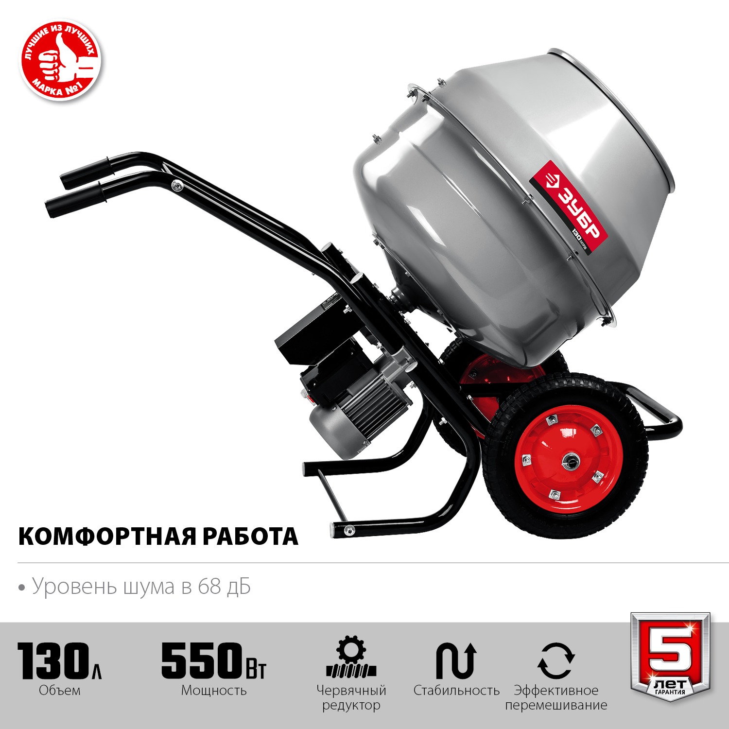 ЗУБР 130 л, червячный редуктор, бетономешалка (бетоносмеситель) БМР-130 Мастер купить по цене 27&nbsp;980 ₽ в интернет магазине ТЕХСАД