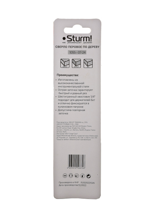 Сверло перьевое Sturm! 1055-07-24 купить по цене 130 ₽ в интернет магазине ТЕХСАД