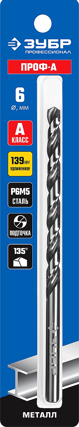 ЗУБР Ø 6 x 139 мм, сталь Р6М5, класс А1, сверло удлиненное по металлу 29624-6 Профессионал купить по цене 295 ₽ в интернет магазине ТЕХСАД