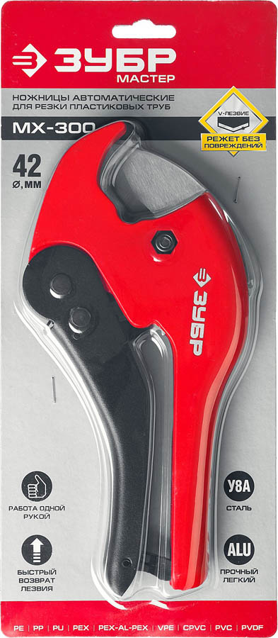 ЗУБР 0-42 мм, ножницы автоматические для пластиковых труб 23702-42 купить по цене 880 ₽ в интернет магазине ТЕХСАД