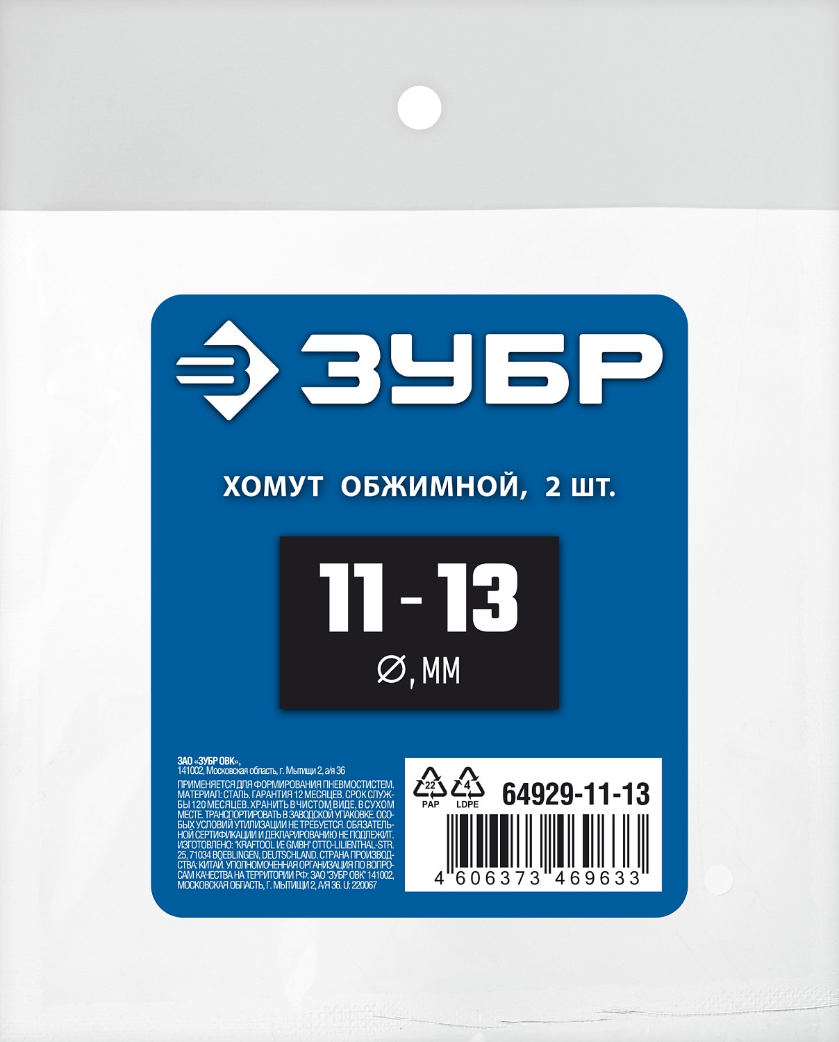 ЗУБР 2 шт., Ø 11-13 мм, обжимной хомут для пневмоинструмента 64929-11-13 Профессионал купить по цене 114 ₽ в интернет магазине ТЕХСАД
