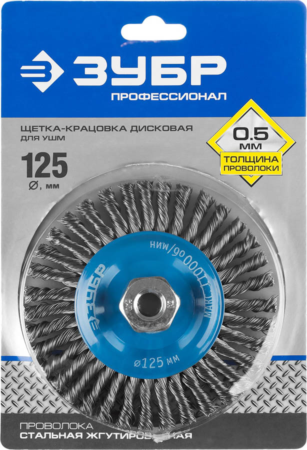 ЗУБР Ø 125 мм, проволока 0.5 мм, щетка дисковая для УШМ 35192-125_z02 Профессионал купить по цене 1&nbsp;180 ₽ в интернет магазине ТЕХСАД