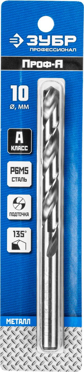 ЗУБР Ø 10 x 133 мм, сталь Р6М5, класс А1, сверло по металлу 29625-10 Профессионал купить по цене 530 ₽ в интернет магазине ТЕХСАД