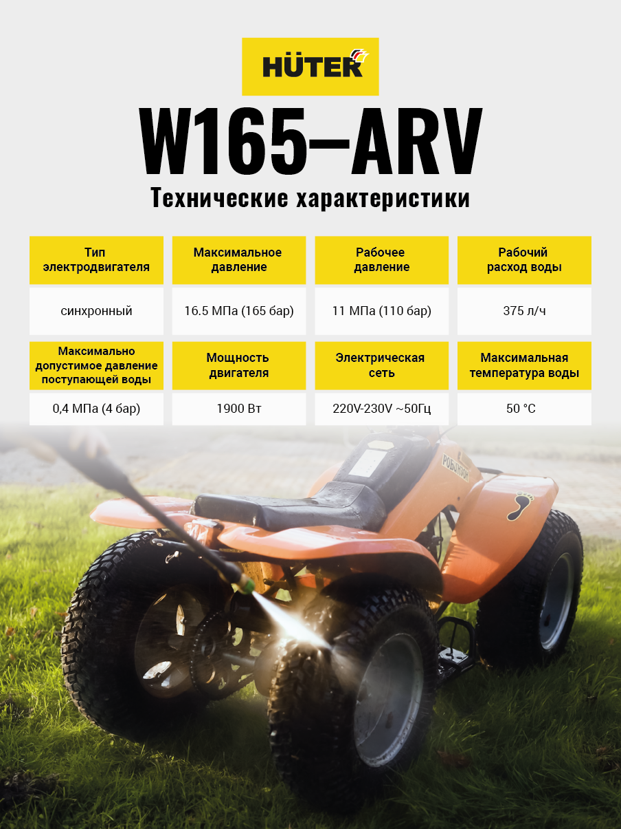 Мойка HUTER W165-ARV купить по цене 15&nbsp;890 ₽ в интернет магазине ТЕХСАД