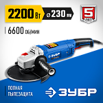 ЗУБР 2200 Вт, 230 мм, углошлифовальная машина (болгарка) УШМ-П230-2200 П Профессионал купить по цене 12&nbsp;030 ₽ в интернет магазине ТЕХСАД