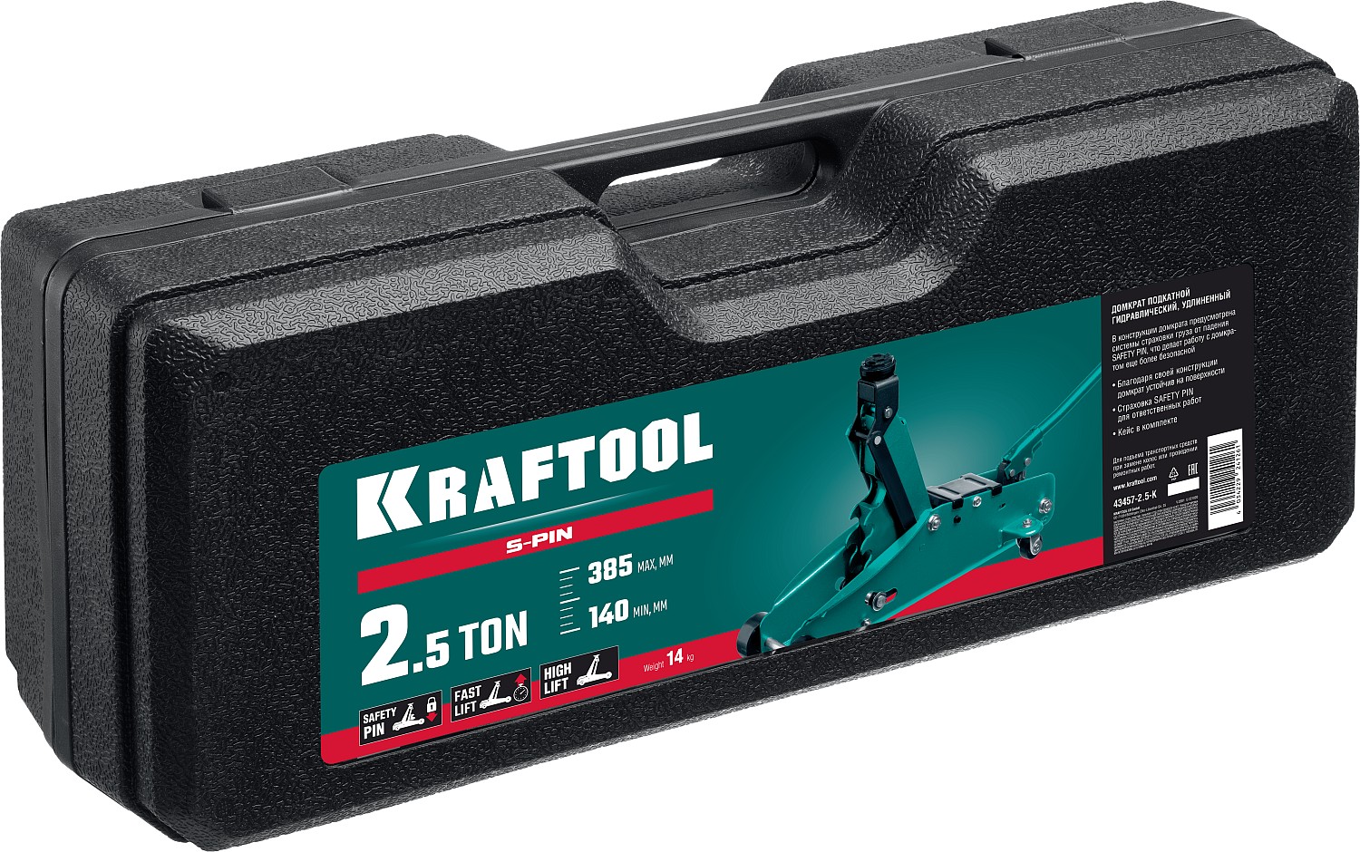 KRAFTOOL 2.5 т, 140-385 мм, с увеличенным подъемом и фиксатором, в кейсе, подкатной домкрат 43457-2.5-K купить по цене 8&nbsp;790 ₽ в интернет магазине ТЕХСАД