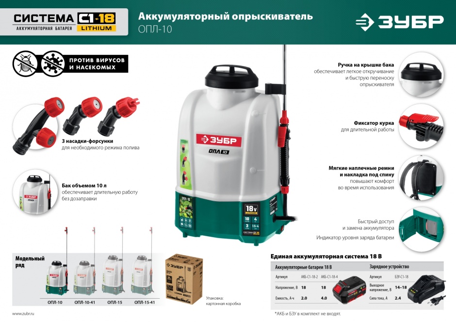 ЗУБР 18 В, Li-Ion, 15 л бак, 1 АКБ (4А/ч), опрыскиватель аккумуляторный ОПЛ-15-41 Мастер купить по цене 15&nbsp;570 ₽ в интернет магазине ТЕХСАД