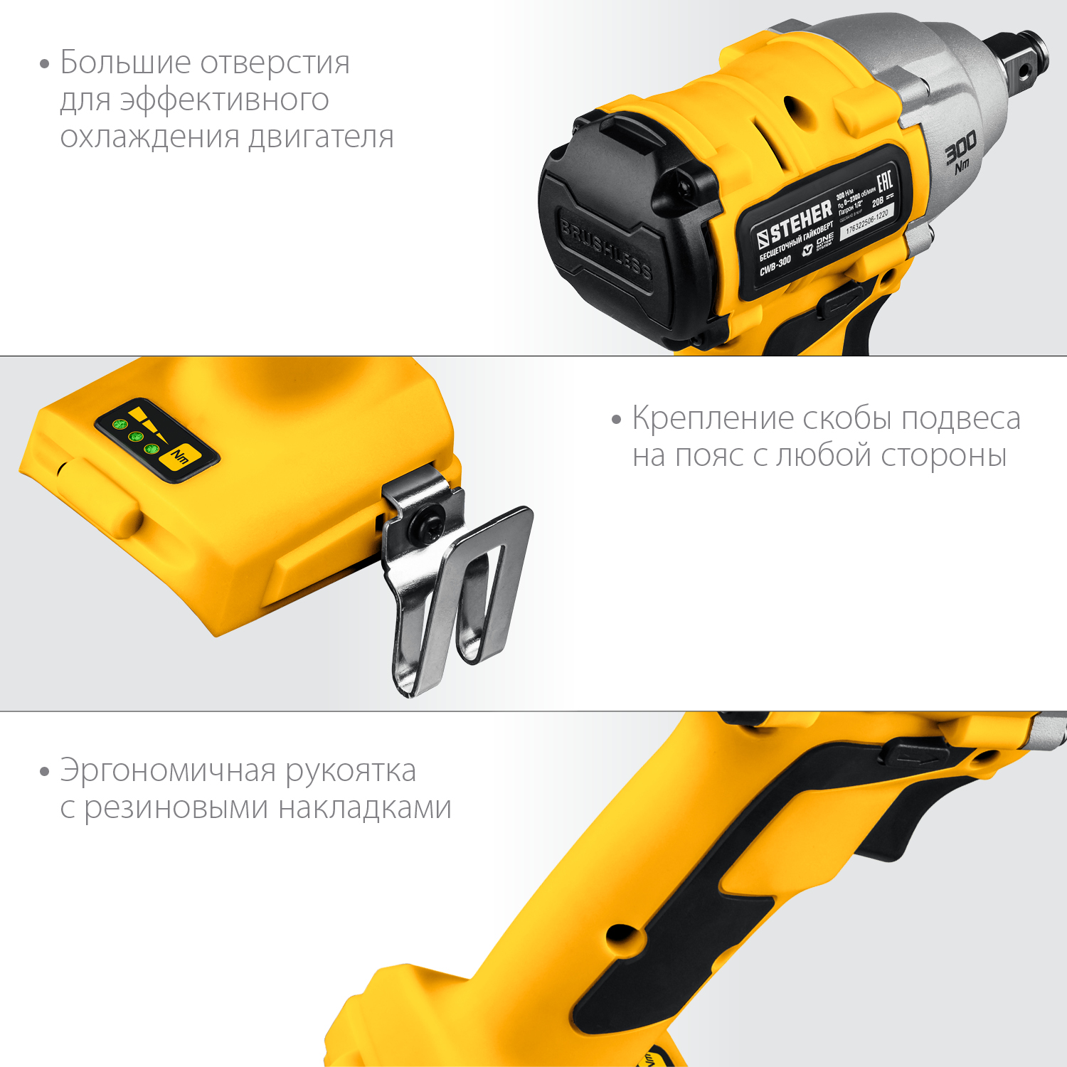 STEHER 20В, Li-Ion, без АКБ, бесщеточный, аккумуляторный гайковерт ударный, в коробке CWB-300 купить по цене 5&nbsp;760 ₽ в интернет магазине ТЕХСАД