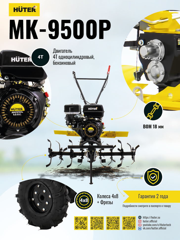 Сельскохозяйственная машина HUTER MK-9500P купить по цене 66&nbsp;990 ₽ в интернет магазине ТЕХСАД
