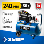 ЗУБР 1500 Вт, 240 л/мин, 50 л, поршневой, масляный, компрессор электрический ЗКПМ-240-50-1.5 Профессионал купить по цене 22&nbsp;490 ₽ в интернет магазине ТЕХСАД