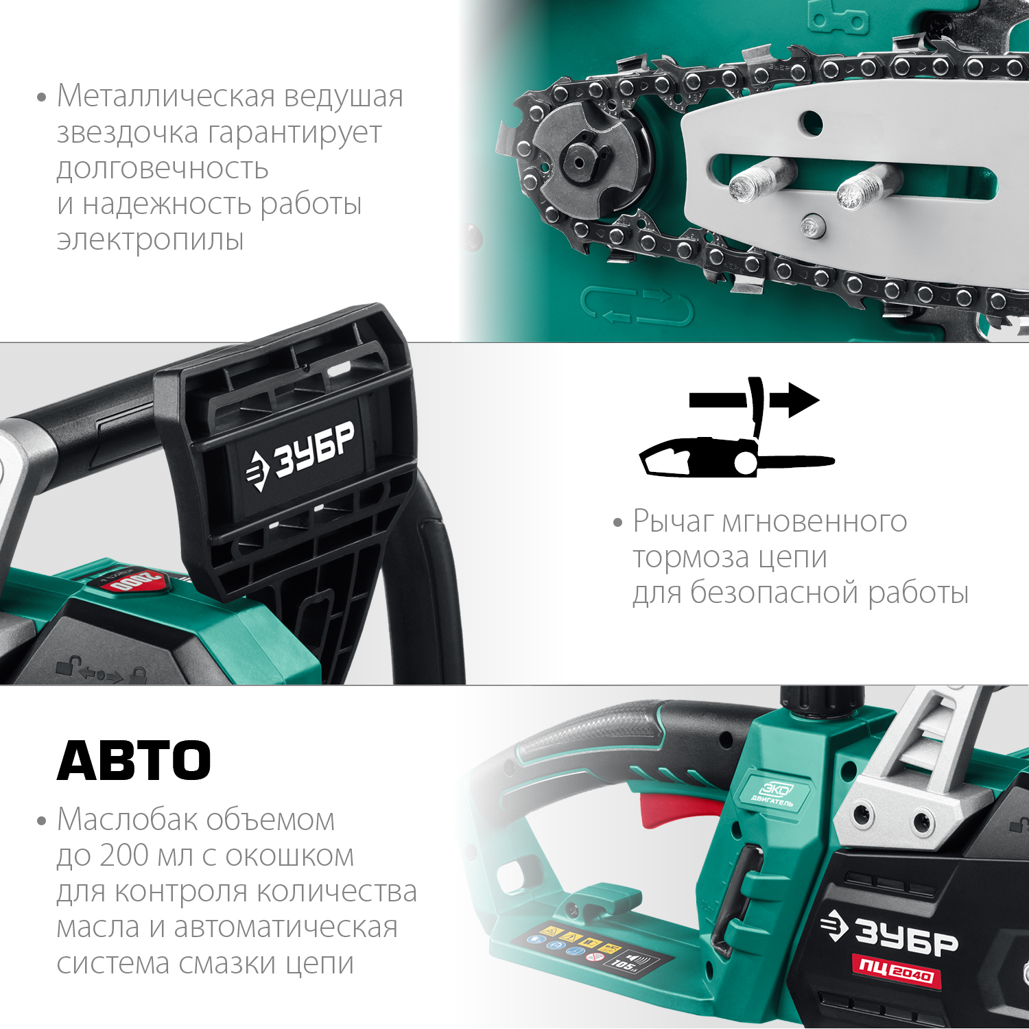 ЗУБР 2000 Вт, 40 см шина, пила цепная электрическая ПЦ-2040 Мастер купить по цене 9&nbsp;210 ₽ в интернет магазине ТЕХСАД