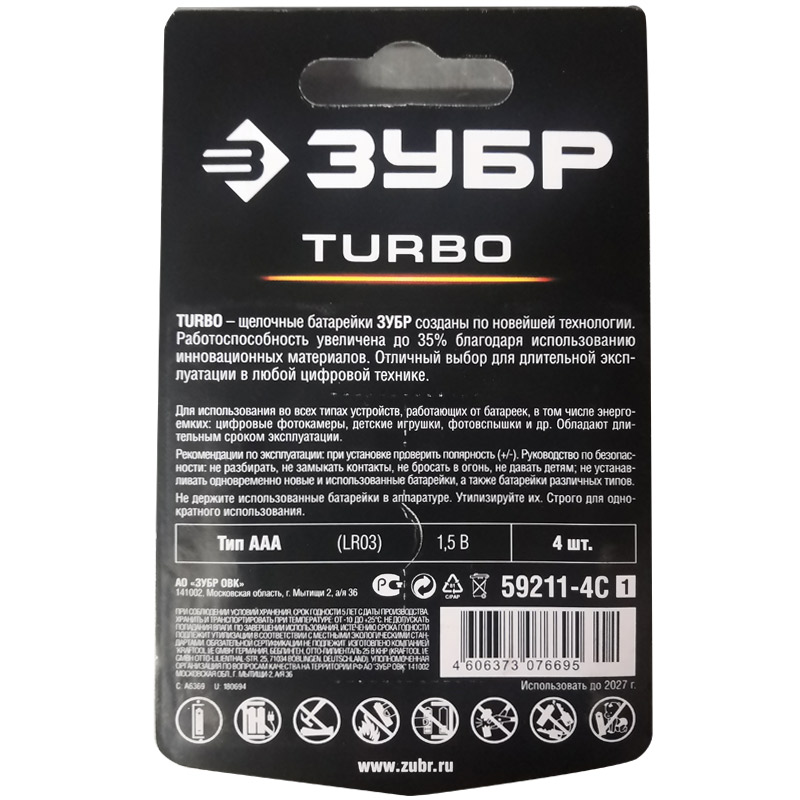 ЗУБР AAA, 4 шт., батарейка щелочная Turbo 59211-4C_z01 купить по цене 169 ₽ в интернет магазине ТЕХСАД