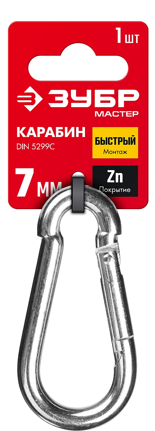 ЗУБР 7 мм, 1 шт., оцинкованный, карабин DIN 5299С 304546-07 Мастер купить по цене 117 ₽ в интернет магазине ТЕХСАД