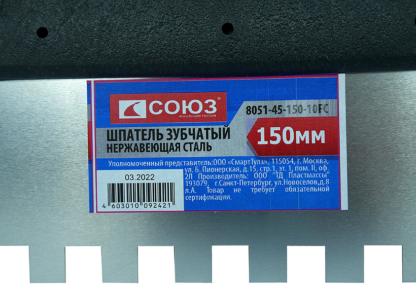 Шпатель СОЮЗ 8051-45-150-10FC купить по цене 50 ₽ в интернет магазине ТЕХСАД