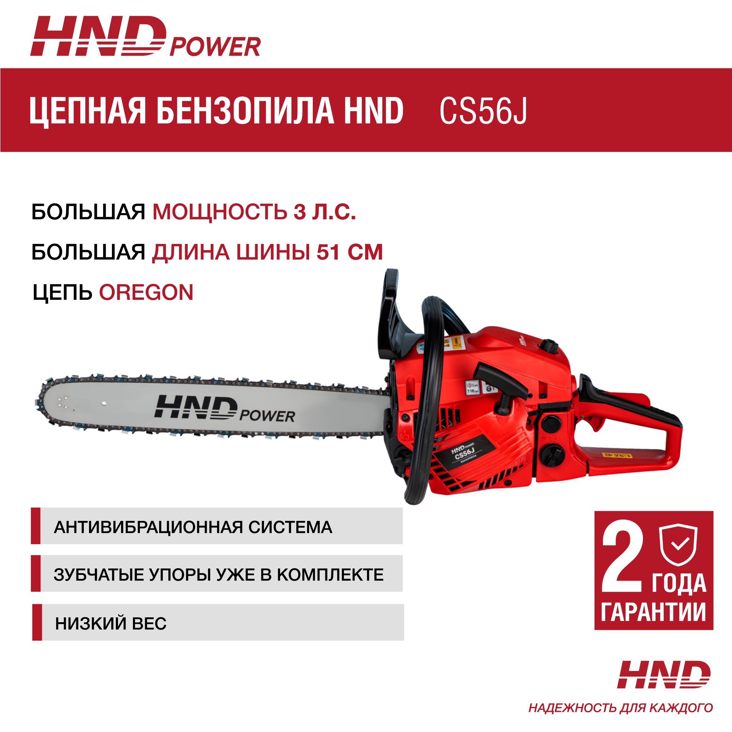 Бензопила HND CS56J купить по цене 17&nbsp;900 ₽ в интернет магазине ТЕХСАД