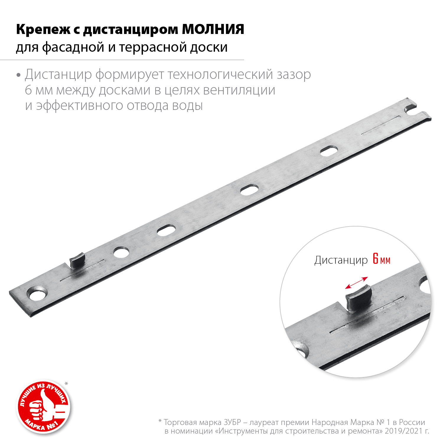 ЗУБР 100 шт, 190 мм, крепеж с дистанциром для фасадной и террасной доски Молния 30706-190 купить по цене 2&nbsp;360 ₽ в интернет магазине ТЕХСАД