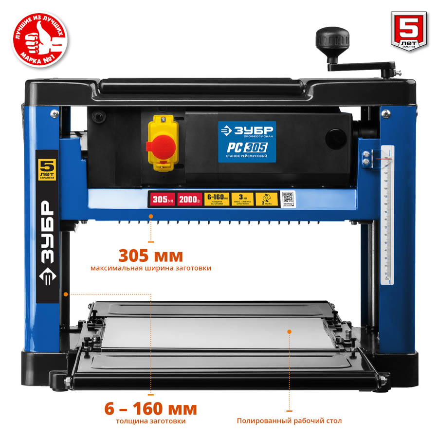 ЗУБР 2000 Вт, 305 мм, станок рейсмусовый РС-305 Профессионал купить по цене 36&nbsp;640 ₽ в интернет магазине ТЕХСАД