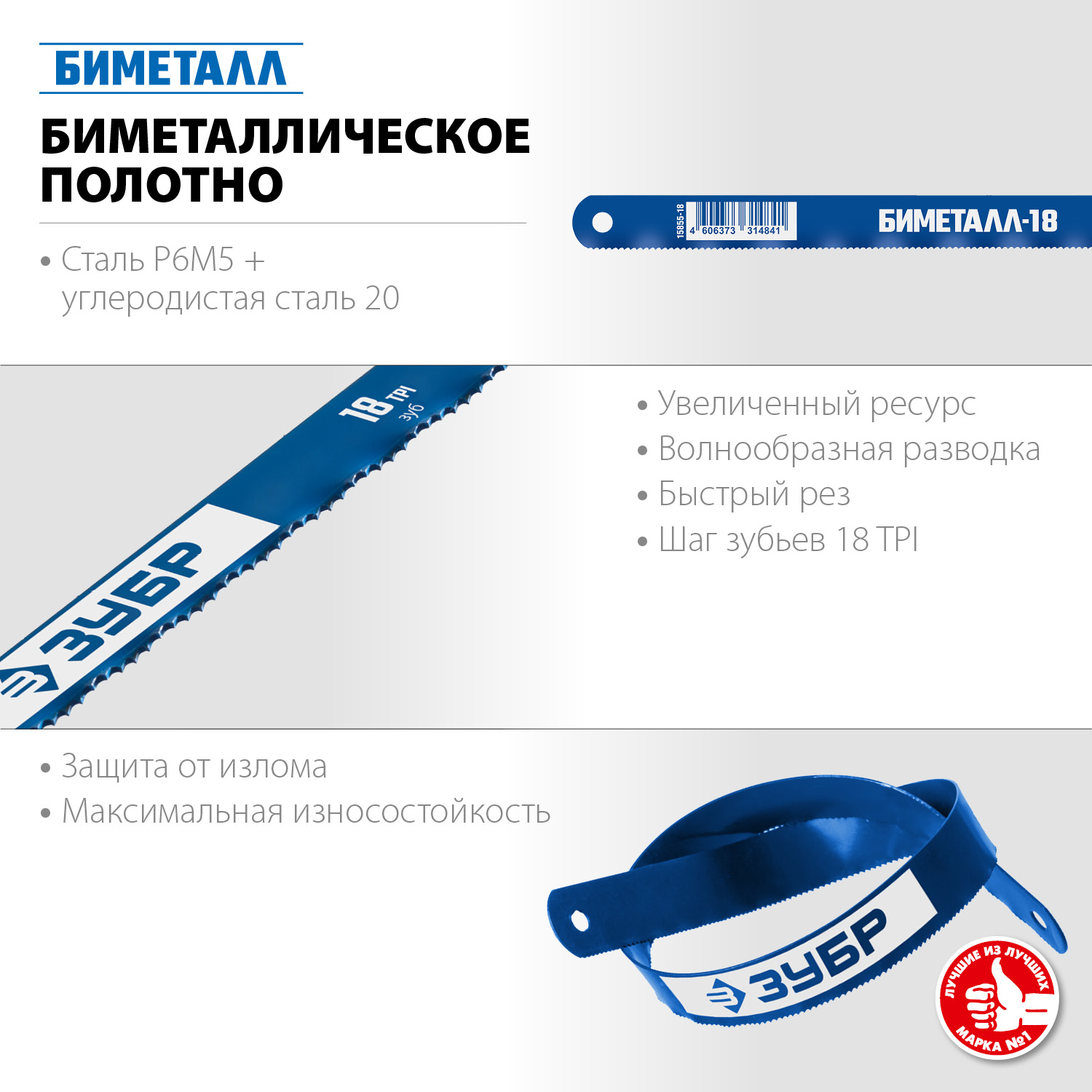 ЗУБР 18 TPI, 300 мм, 10 шт., полотно для ножовки по металлу Биметалл-18 15855-18-10_z01 Профессионал купить по цене 1&nbsp;350 ₽ в интернет магазине ТЕХСАД