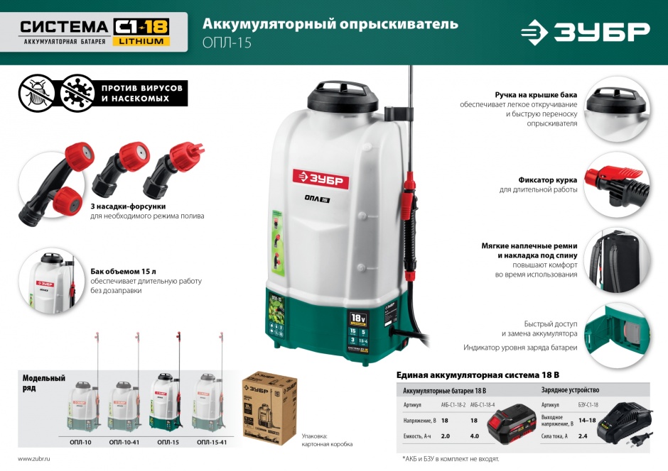 ЗУБР 18 В, Li-Ion, 15 л бак, 1 АКБ (4А/ч), опрыскиватель аккумуляторный ОПЛ-15-41 Мастер купить по цене 15&nbsp;570 ₽ в интернет магазине ТЕХСАД