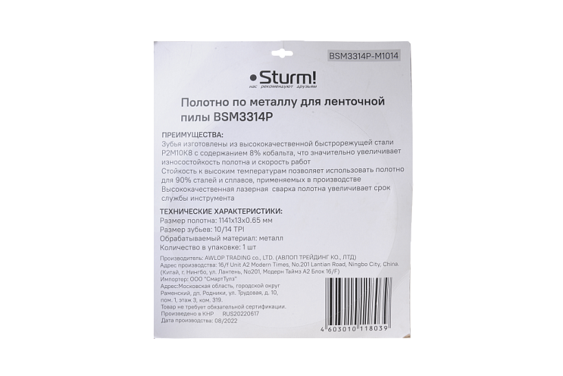 Полотна для ленточных пил Sturm! BSM3314P-M1014 купить по цене 1&nbsp;570 ₽ в интернет магазине ТЕХСАД