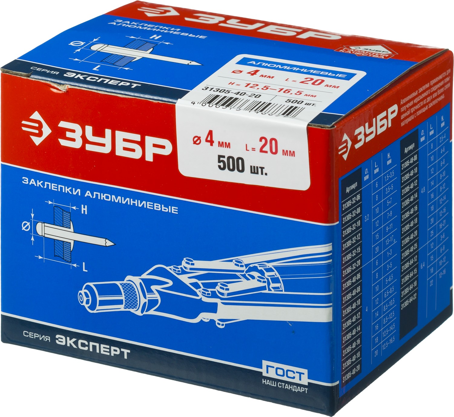 ЗУБР 4.0 х 20 мм, AlMg3, 500 шт., заклепки алюминиевые 31305-40-20 купить по цене 542 ₽ в интернет магазине ТЕХСАД