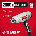 ЗУБР 2000 Вт, 1 режим: 350°С  2 режим: 650°С, фен технический ФТ-2000 Мастер купить по цене 2&nbsp;860 ₽ в интернет магазине ТЕХСАД