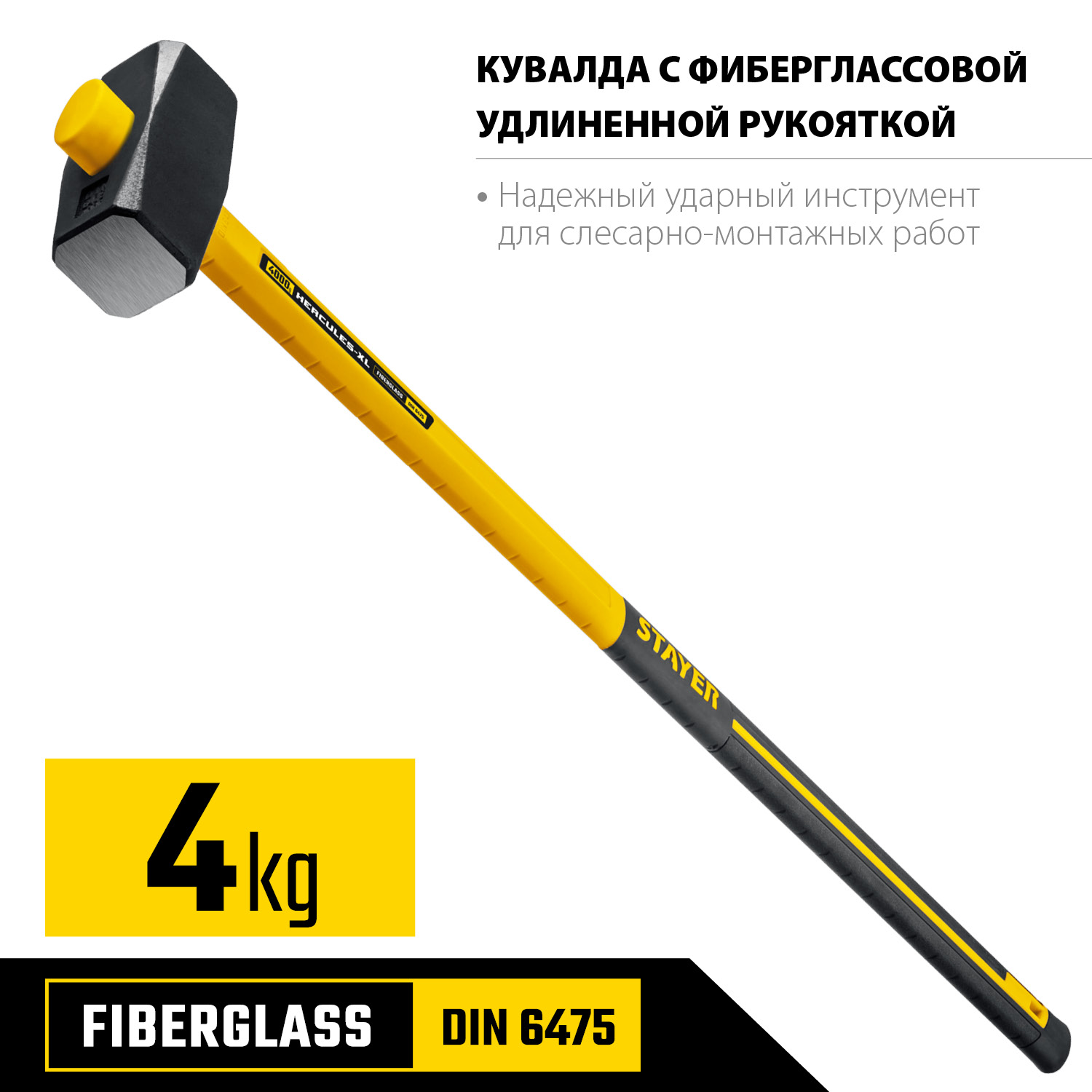 STAYER 4 кг, кувалда c фиберглассовой рукояткой Fiberglass-XL 20110-4_z03 Professional купить по цене 2&nbsp;880 ₽ в интернет магазине ТЕХСАД