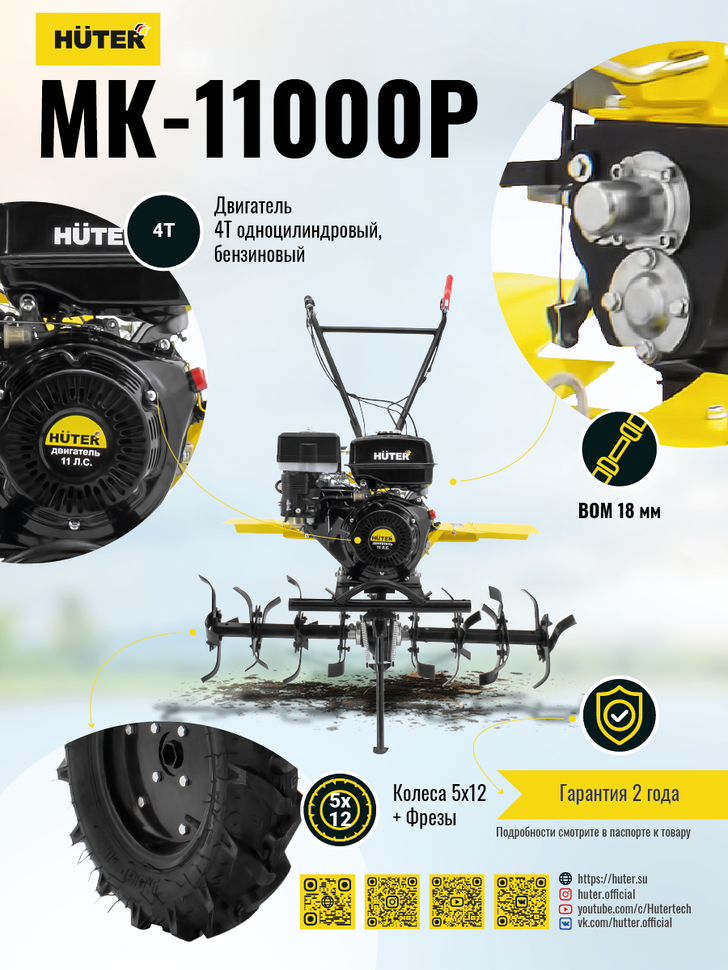 Сельскохозяйственная машина HUTER MK-11000P купить по цене 70&nbsp;890 ₽ в интернет магазине ТЕХСАД