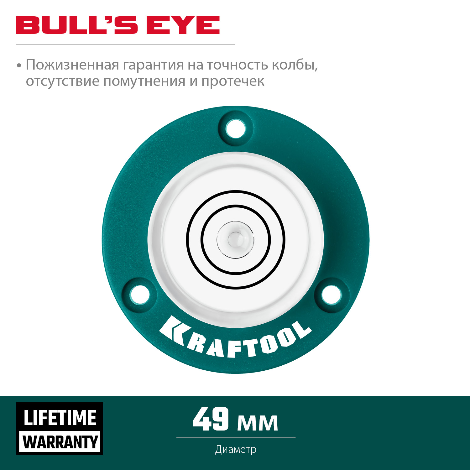 KRAFTOOL Ø 49 мм, чувствительность 0.5°, поверхностный уровень BULL'S EYE 34789 купить по цене 460 ₽ в интернет магазине ТЕХСАД