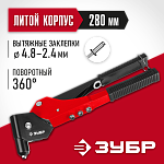ЗУБР заклепки 2.4-4.8 мм из алюминия и стали, литой корпус, 0-360°, заклепочник поворотный 31191_z01 Мастер купить по цене 1&nbsp;180 ₽ в интернет магазине ТЕХСАД
