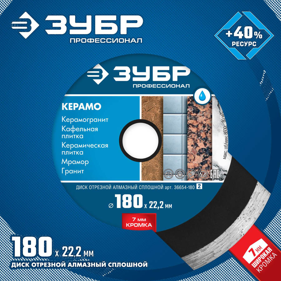 ЗУБР Ø 180х22.2 мм, алмазный, сплошной, диск отрезной для УШМ КЕРАМО 36654-180_z02 Профессионал купить по цене 860 ₽ в интернет магазине ТЕХСАД