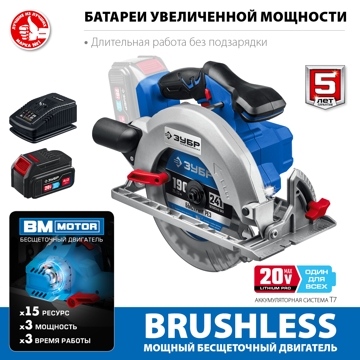 ЗУБР 20В, бесщеточная, 1 АКБ (4Ач), в сумке, пила циркулярная CPB-190-41 Профессионал купить по цене 21&nbsp;010 ₽ в интернет магазине ТЕХСАД