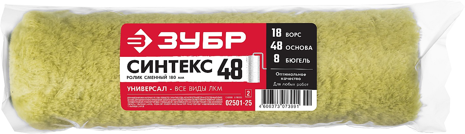 ЗУБР 240 мм, Ø48 мм, ролик сменный 02501-25_z02 купить по цене 151 ₽ в интернет магазине ТЕХСАД