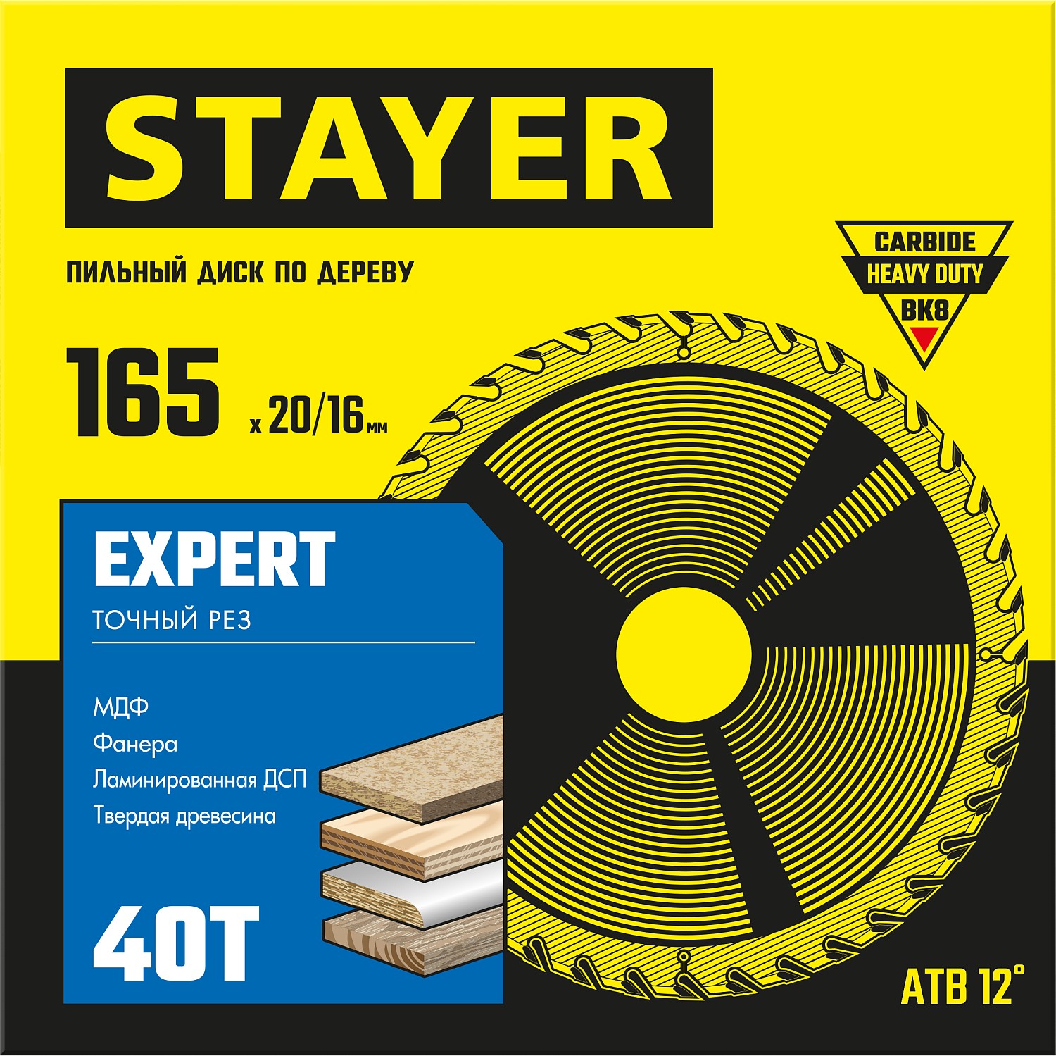 STAYER  165 x 20/16 мм, 40T, диск пильный по дереву 3682-165-20-40_z01 Expert купить по цене 610 ₽ в интернет магазине ТЕХСАД