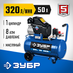 ЗУБР 2200 Вт, 320 л/мин, 50 л, поршневой, масляный, компрессор воздушный КПМ-320-50 Профессионал купить по цене 23&nbsp;990 ₽ в интернет магазине ТЕХСАД