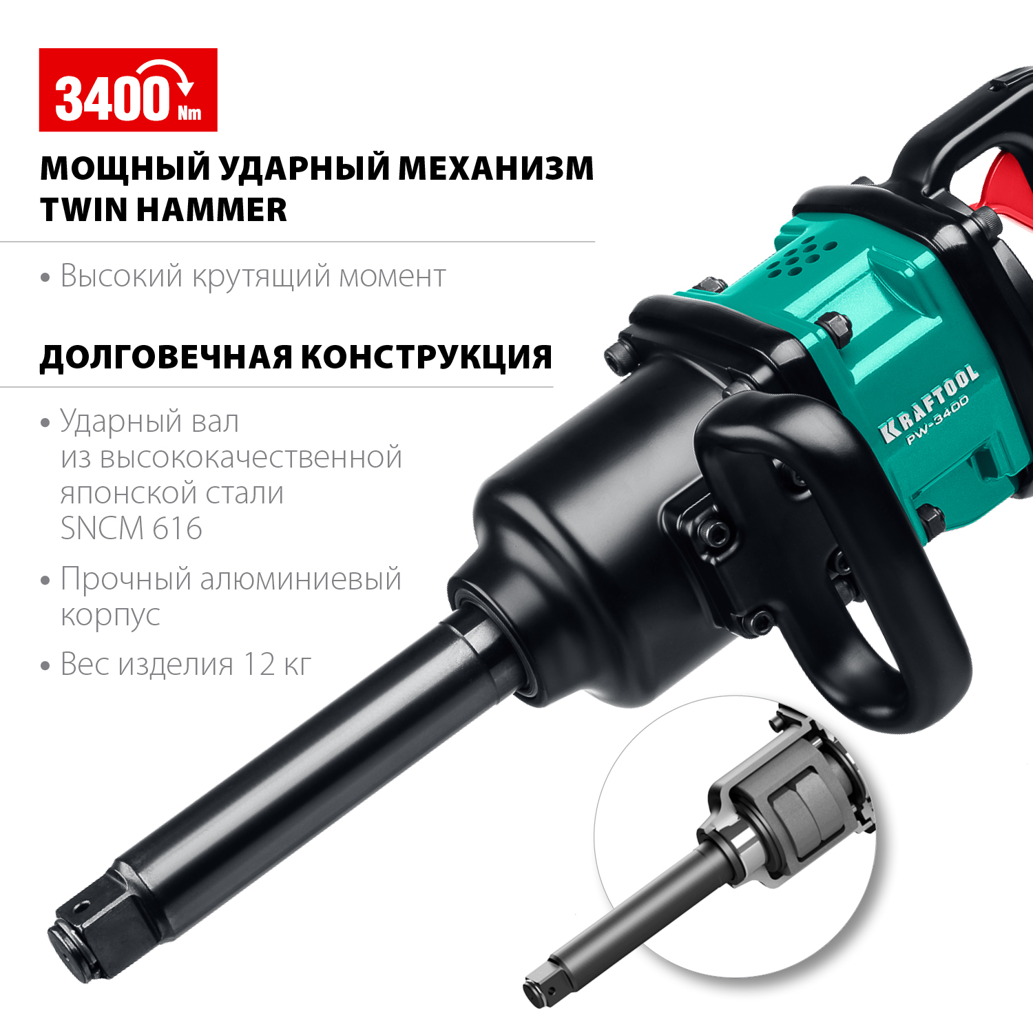 KRAFTOOL 1'', 3400 Нм ударный пневматический гайковерт PW-3400 64200 купить по цене 70&nbsp;630 ₽ в интернет магазине ТЕХСАД