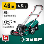 ЗУБР 3.3 кВт, 4.5 л.с., 460 мм, газонокосилка бензиновая ГБ-460 Мастер купить по цене 28&nbsp;540 ₽ в интернет магазине ТЕХСАД
