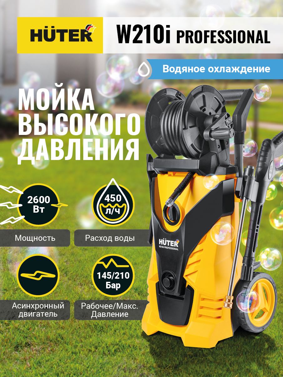 Мойка Huter W210i PROFESSIONAL купить по цене 30&nbsp;690 ₽ в интернет магазине ТЕХСАД