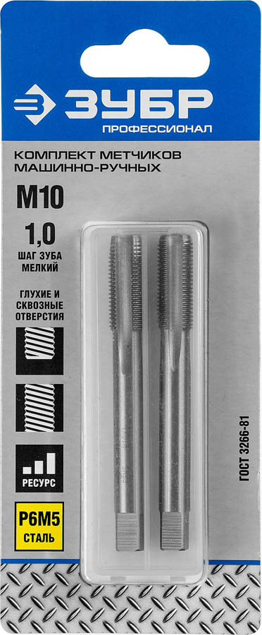 ЗУБР М10 x 1.0 мм, Р6М5, машинно-ручные, комплект метчиков 4-28007-10-1.0-H2_z01 Профессионал купить по цене 1&nbsp;060 ₽ в интернет магазине ТЕХСАД
