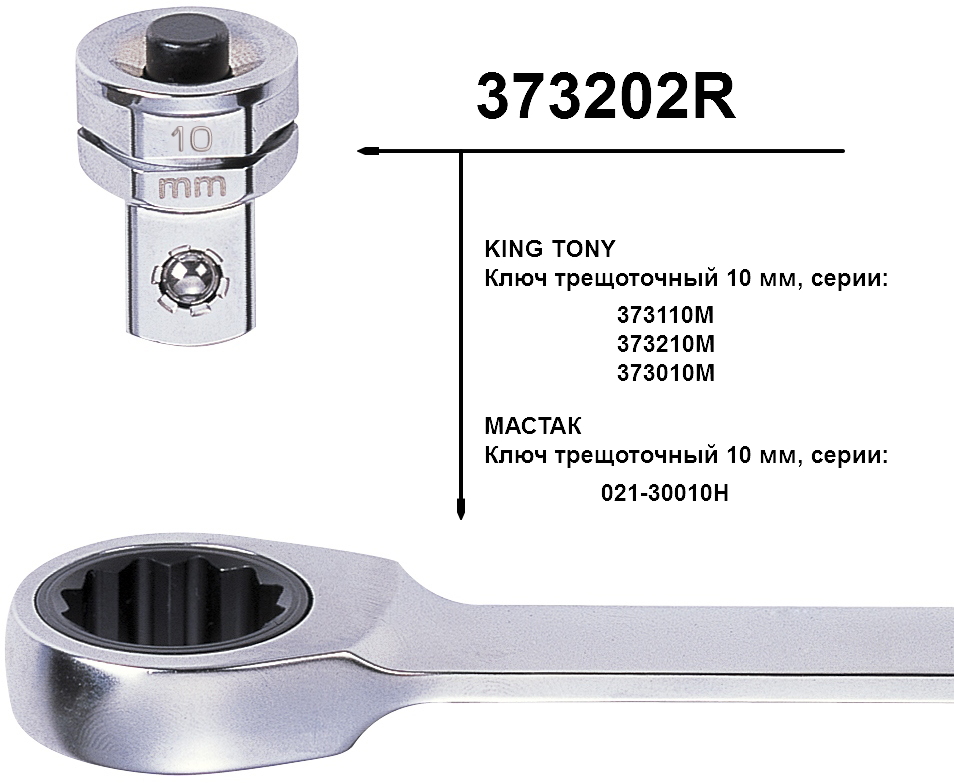 Адаптер для торцевых головок, 1/4'', под ключ 10 мм KING TONY 373202R купить по цене 370 ₽ в интернет магазине ТЕХСАД