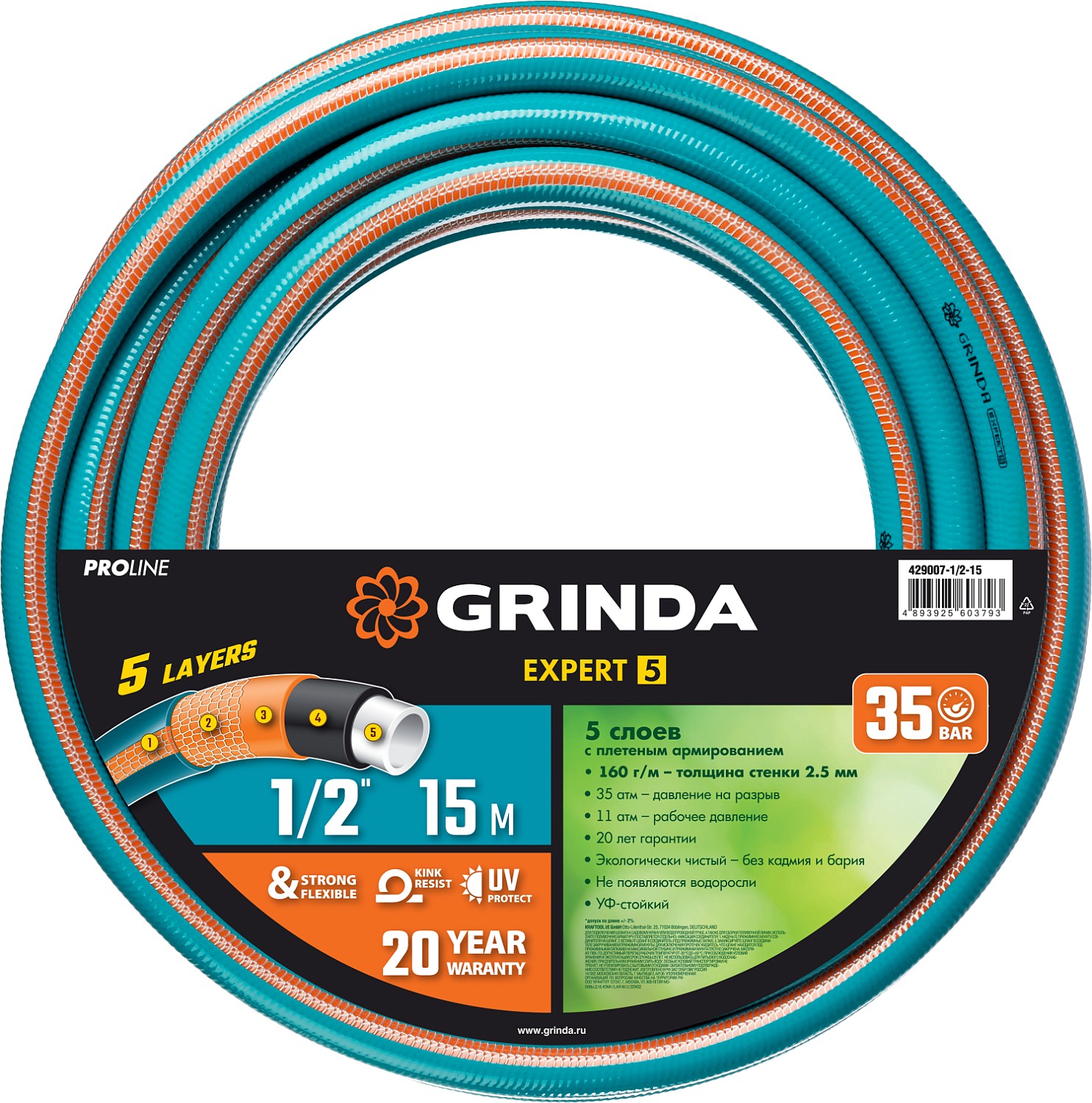 GRINDA 1/2''х15 м, 30 атм., 5-ти слойный, армированный, шланг поливочный PROLine 429007-1/2-15 купить по цене 980 ₽ в интернет магазине ТЕХСАД