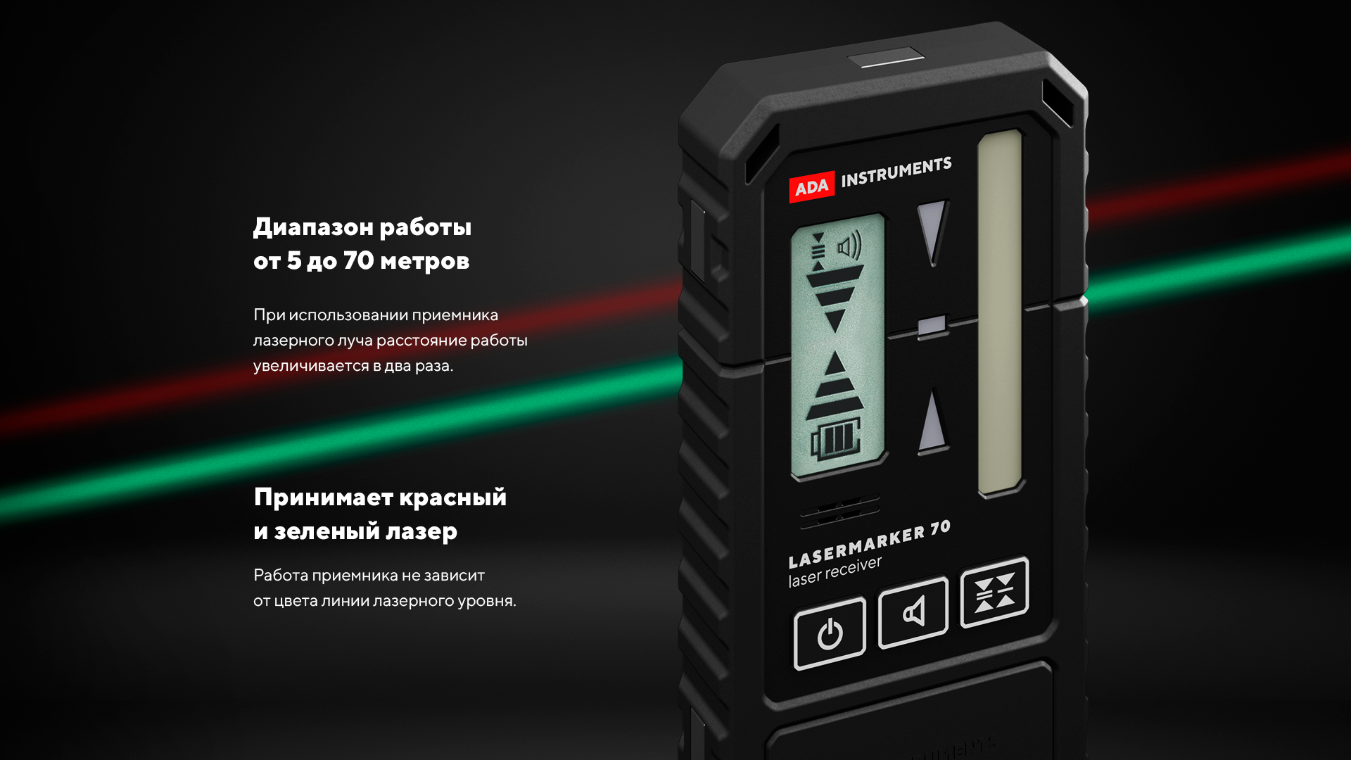 Универсальный приемник лазерного луча ADA LASERMARKER 70 (для зеленого и красного луча) купить по цене 6&nbsp;990 ₽ в интернет магазине ТЕХСАД