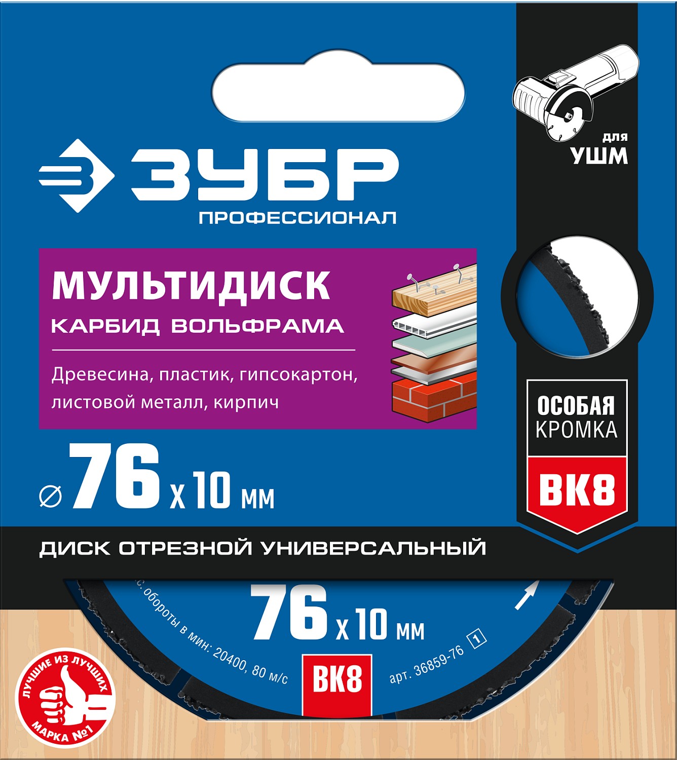 ЗУБР  76 х 10 мм, МУЛЬТИДИСК, отрезной диск для УШМ по древесине 36859-76_z01 Профессионал купить по цене 580 ₽ в интернет магазине ТЕХСАД