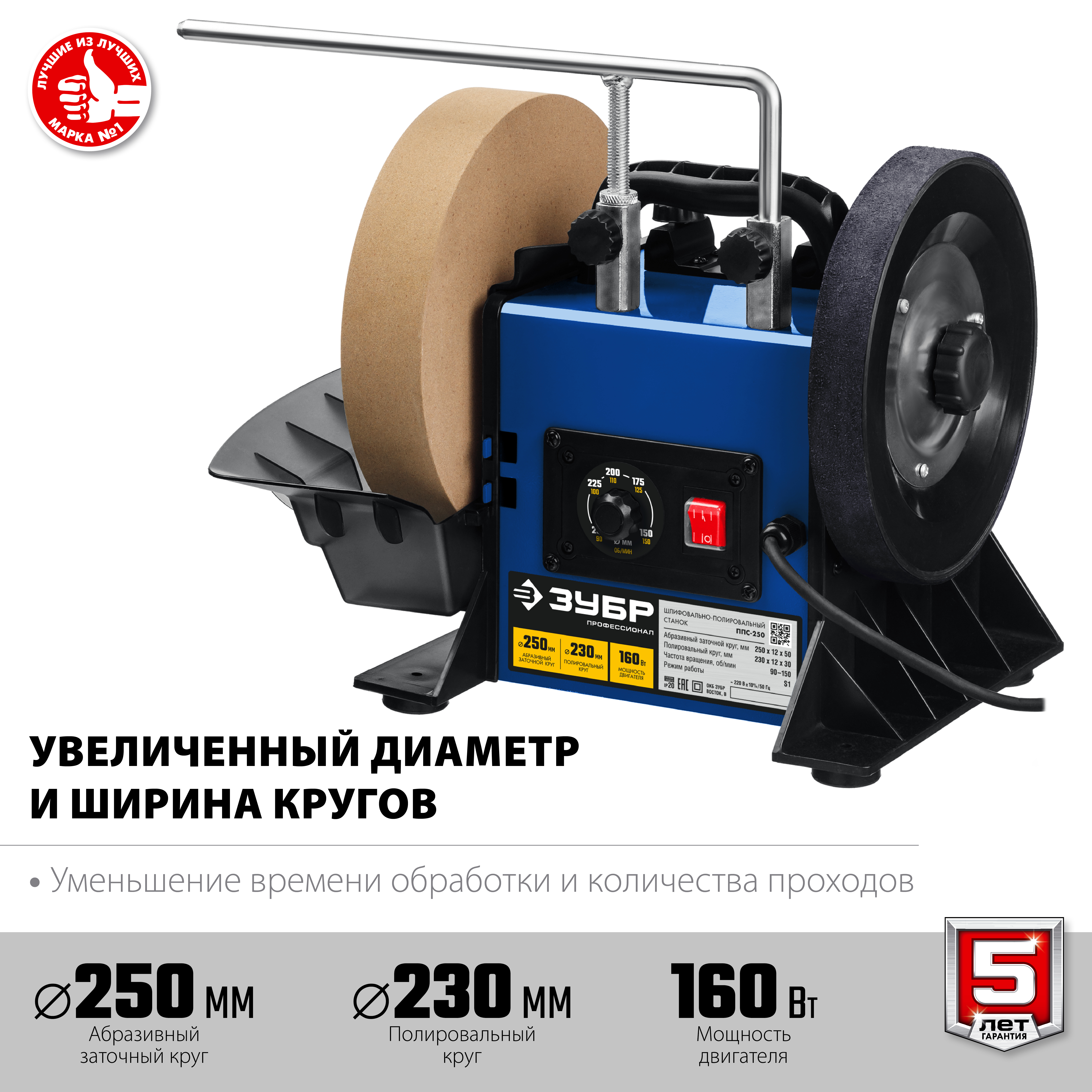ЗУБР 160 Вт, 250 мм, шлифовально-полировальный станок ППС-250 Профессионал купить по цене 13&nbsp;231 ₽ в интернет магазине ТЕХСАД