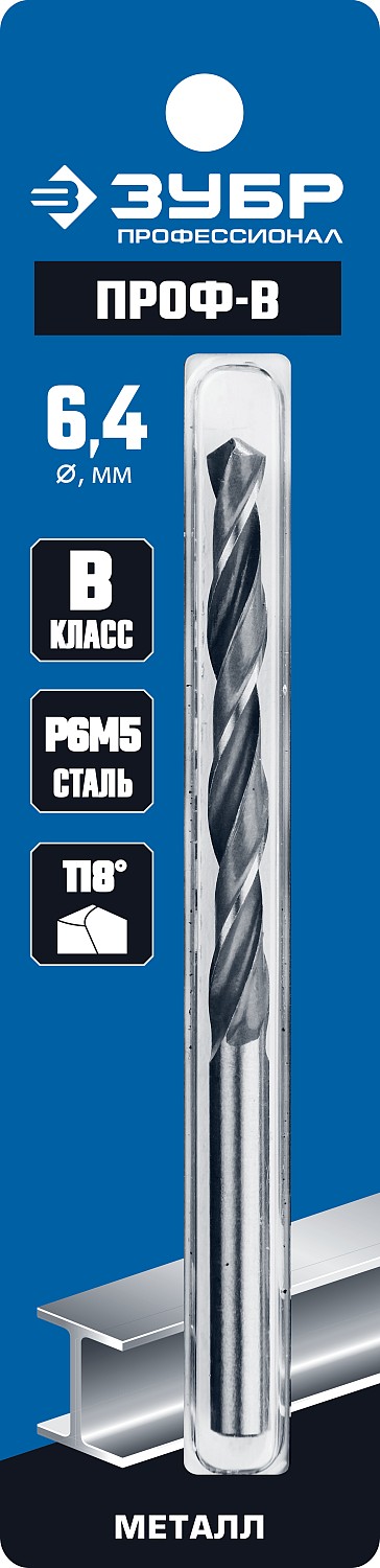 ЗУБР Ø 6.4 x 101 мм, сталь Р6М5, класс В, сверло по металлу 29621-6.4 Профессионал купить по цене 150 ₽ в интернет магазине ТЕХСАД