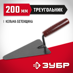 ЗУБР 200 мм, пластмассовая ручка, кельма бетонщика 08215-2 купить по цене 370 ₽ в интернет магазине ТЕХСАД
