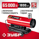 ЗУБР 65 кВт, непрямой нагрев, дизельная тепловая пушка ДПН-К10-65-Д Мастер купить по цене 89&nbsp;030 ₽ в интернет магазине ТЕХСАД