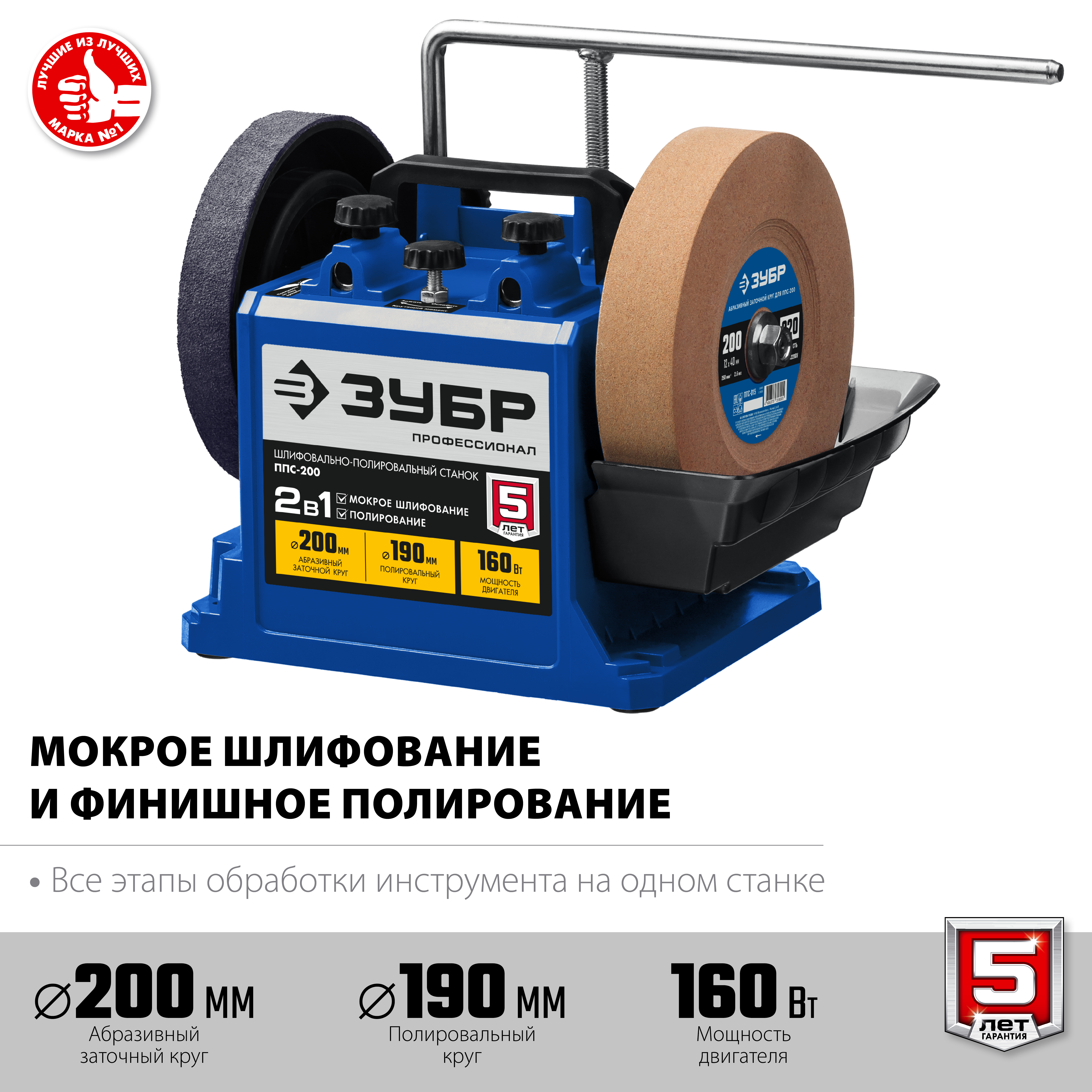 ЗУБР 160 Вт, 200 мм, заточный станок для мокрого и сухого шлифования ППС-200 Профессионал купить по цене 19&nbsp;836 ₽ в интернет магазине ТЕХСАД